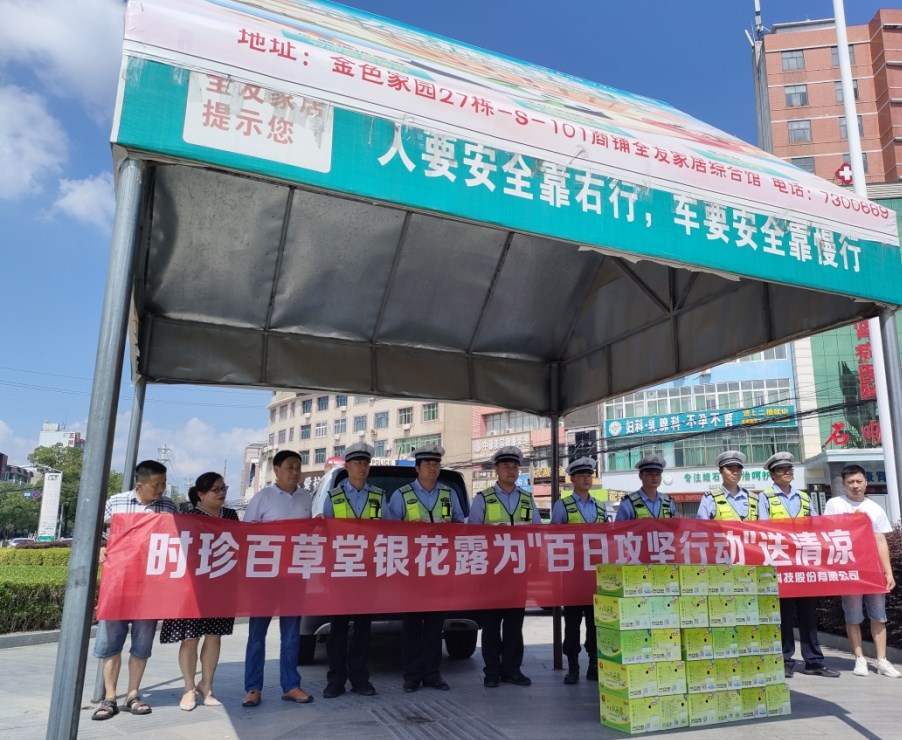 情系一線(xiàn)，時(shí)珍百草堂夏日送清涼