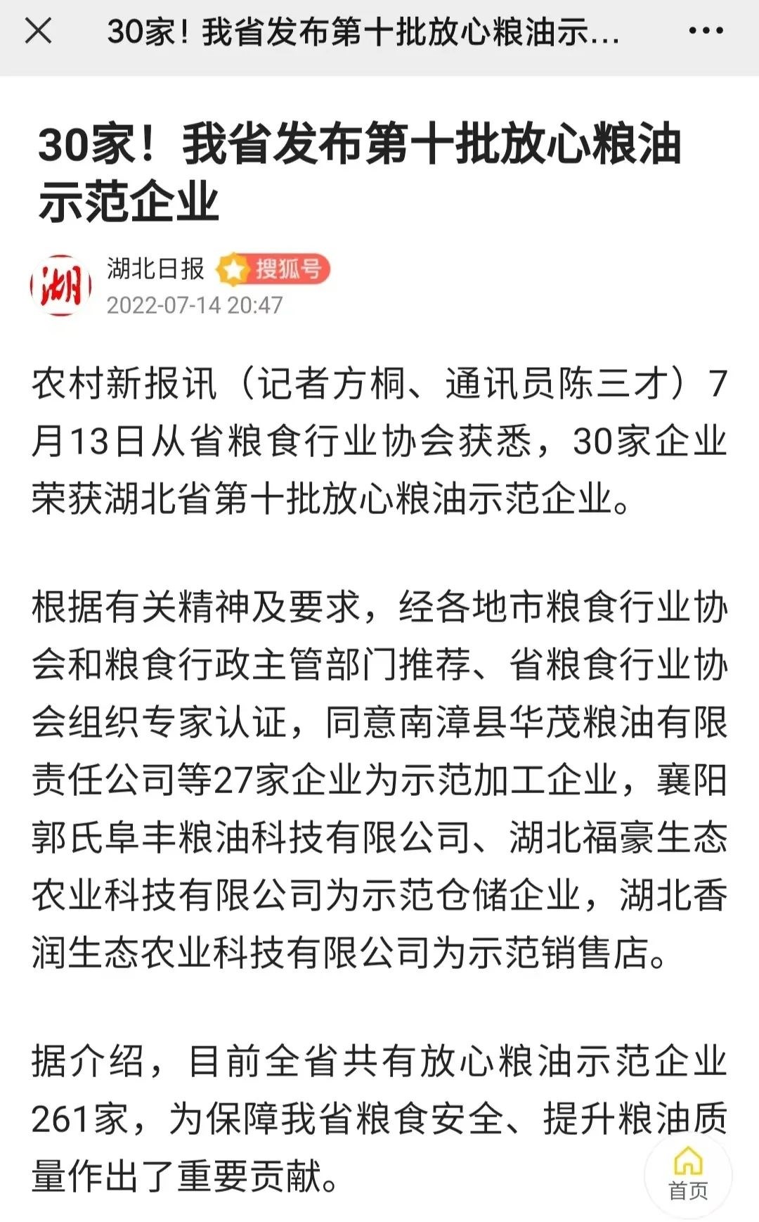 上榜啦！李時(shí)珍生物科技榮獲湖北省第十批放心糧油示范企業(yè)稱(chēng)號(hào)